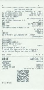 Кассовые чеки с подтверждением в Советском